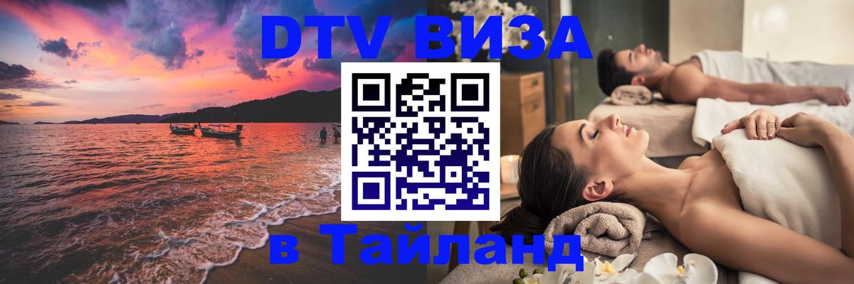 DTV Visa Thailand — прайс и условия, виза без дополнительных документов - Тирана 